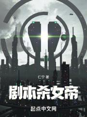 剧本杀女帝攻略阿夏是谁