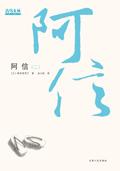 阿信第二十七集