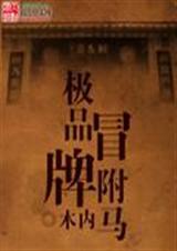 极品驸马人物介绍