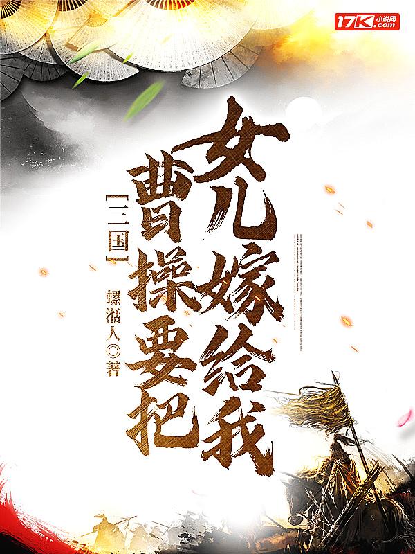 曹操到女儿