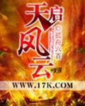 天启风云6