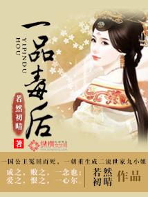 一品毒妾