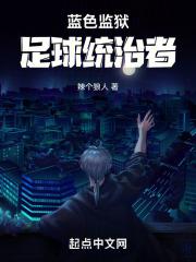 蓝色监狱在线