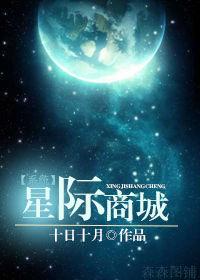 星际商城骗局