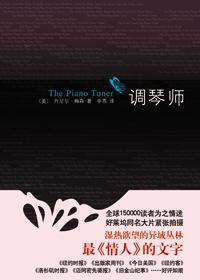 百年孤独意大利调琴师