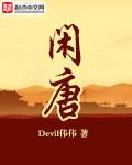 闲唐春溪笛晓晋江