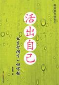 活出自己快乐霸气句子