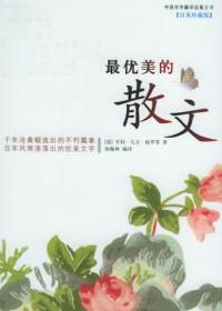 最优美的散文句子摘抄