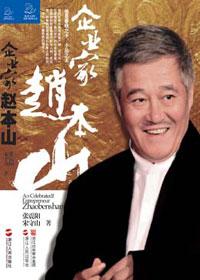 企业家赵本山这本书值得一看吗?