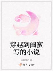 穿越到闺蜜写的中男尊女贵