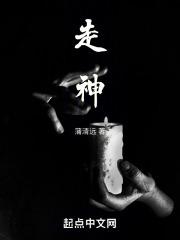 走神运是什么意思