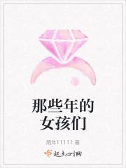 那些年女主叫什么