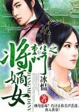 重生之将门嫡女谢景行沈娇娇