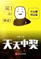 天天中奖问恩公什么生肖