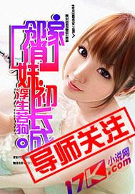 邻家小妹免费阅读