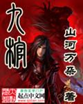 九棺百度百科