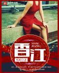 香江控股股价连续大跌