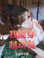 我们可以穿越到动漫里吗