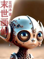 末世仙府免费阅读