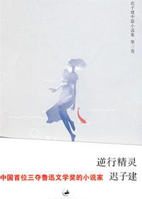 逆行精灵好看吗