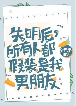 失明后所有人都假装是我男朋友34
