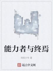 能力者居上