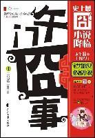 午门囧事2