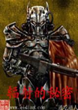 辐射的秘密通吃道人免费阅读