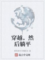穿越到现代我躺赢了