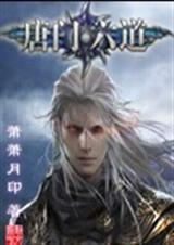 唐门六道激活码2025