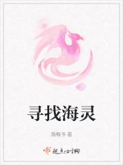 海灵试炼怎么解锁