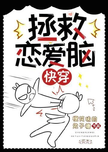 恋爱游戏拯救世界