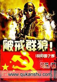破戒群狼全本TXT百度