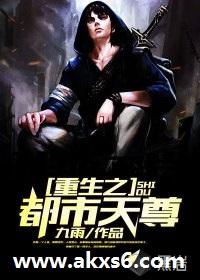 重生之都市天尊大杀四方