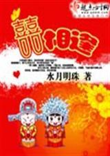 囍相逢什么意思