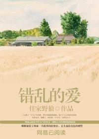 错乱的爱电影日本免费观看