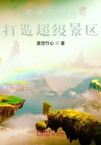 在修仙世界发展科技的