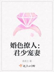 婚色撩人君莱免费