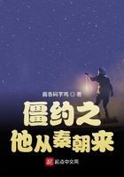 僵约之他从秦朝来第几章发现男主是将臣