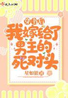 穿书后我嫁给了男主的死对头绒绒