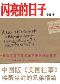 闪亮的日子第一季免费观看完整版高清