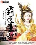 霸道王爷不好惹