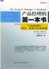 产品经理的第一本书epub