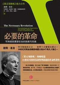 必要的革命第8章读后感