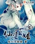 仙姿百媚一般形容什么