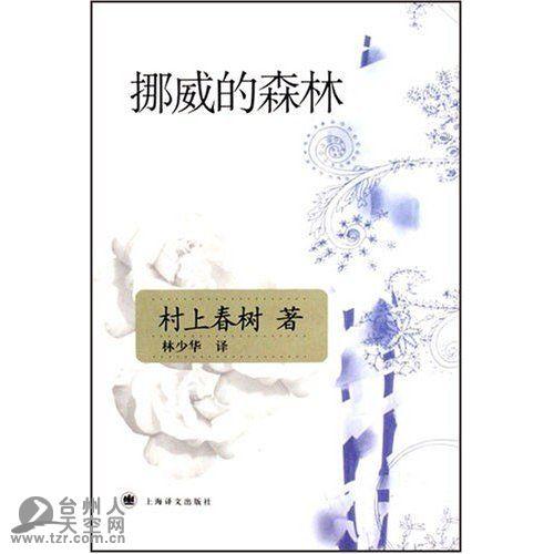 挪威的森林歌词完整版