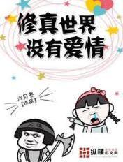 到底有没有修真界