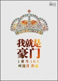 重生我就是豪门免费阅读
