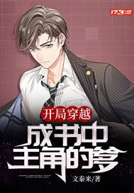 主角穿越成一本书的