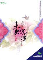 未央沉浮窦漪房和刘盈哪一章